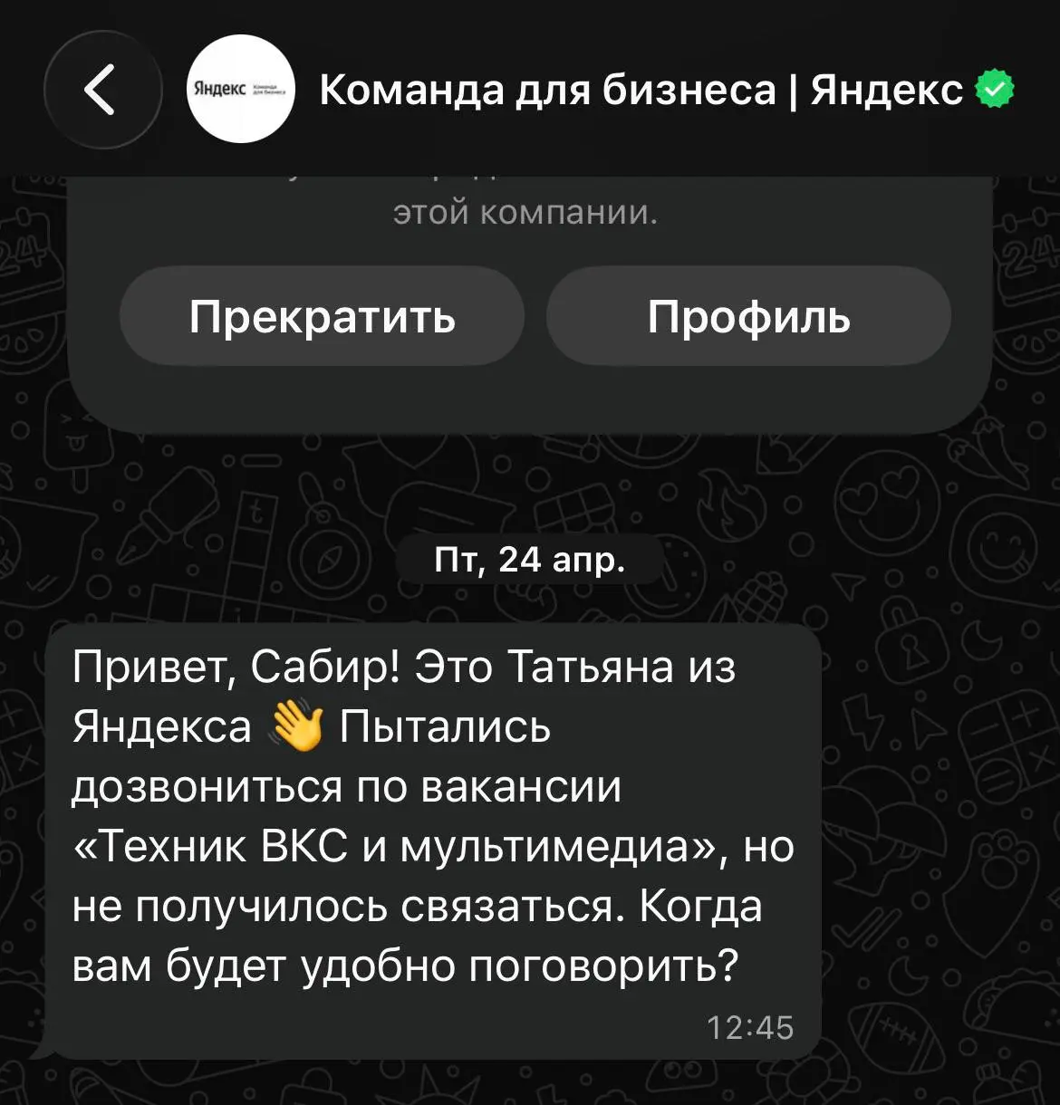 Это был мой второй в жизни собес в Яндекс, но который я конечно не прошел. Один раз был в офисе у них. Вот | Сетка — социальная сеть от hh.ru