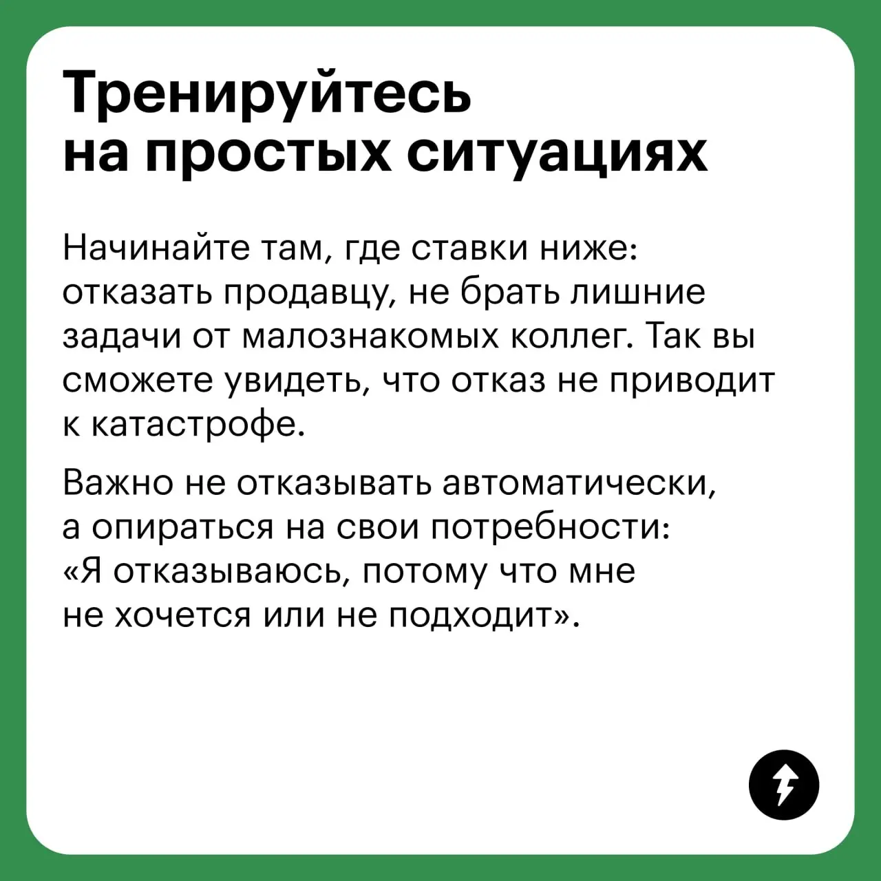 — Назовите самое сложное слово, которое вы знаете.
— «Нет» | Сетка — социальная сеть от hh.ru