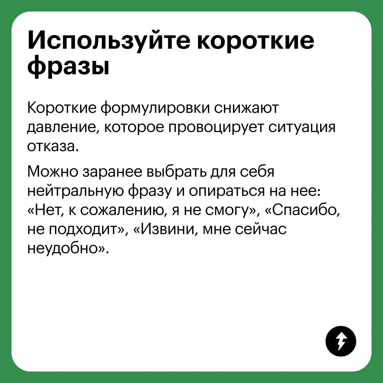 — Назовите самое сложное слово, которое вы знаете.
— «Нет» | Сетка — социальная сеть от hh.ru