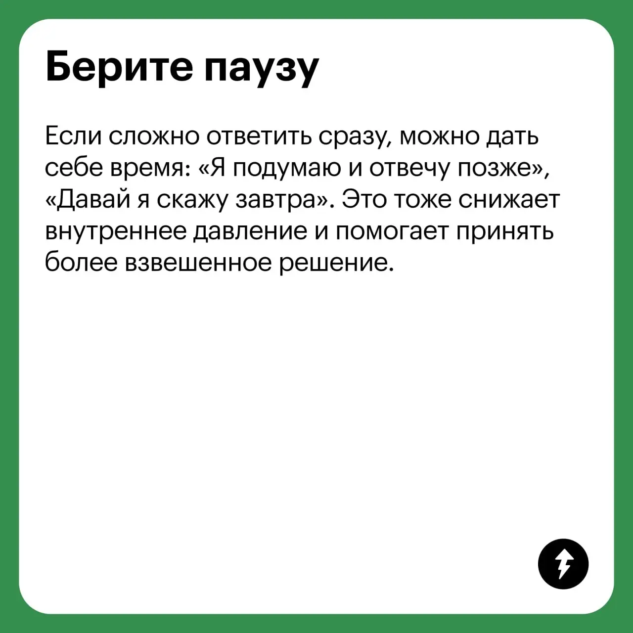 — Назовите самое сложное слово, которое вы знаете.
— «Нет» | Сетка — социальная сеть от hh.ru