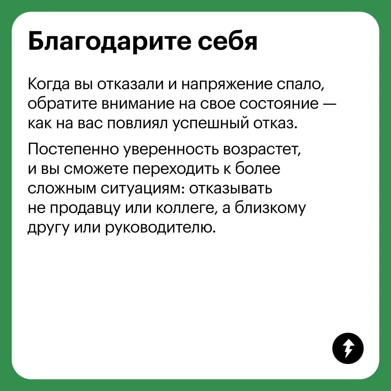— Назовите самое сложное слово, которое вы знаете.
— «Нет» | Сетка — социальная сеть от hh.ru