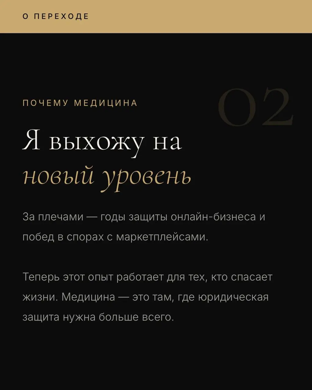 Сейчас расширяю экспертизу в новом направлении
— сфере здравоохранения | Сетка — социальная сеть от hh.ru