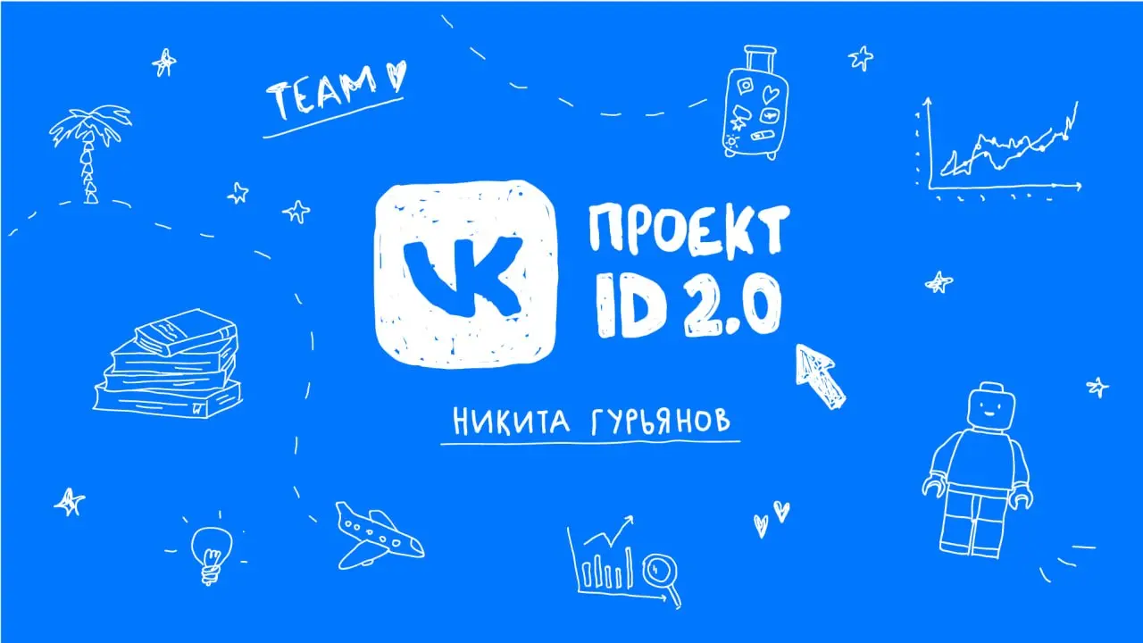 Иногда карьеру меняет один пост ВКонтакте 💙
У Никиты Гурьянова, директора департамента аналитики медиаплатформ VK, получилось именно так | Сетка — социальная сеть от hh.ru
