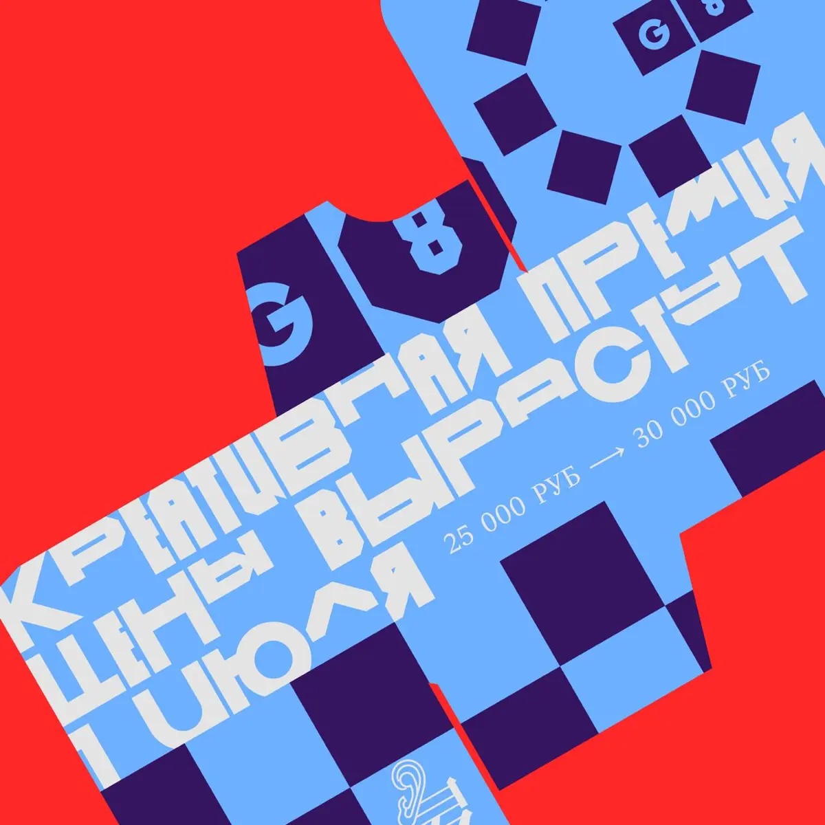 Креативная премия G8 ⟶ финальное повышение! | Сетка — социальная сеть от hh.ru