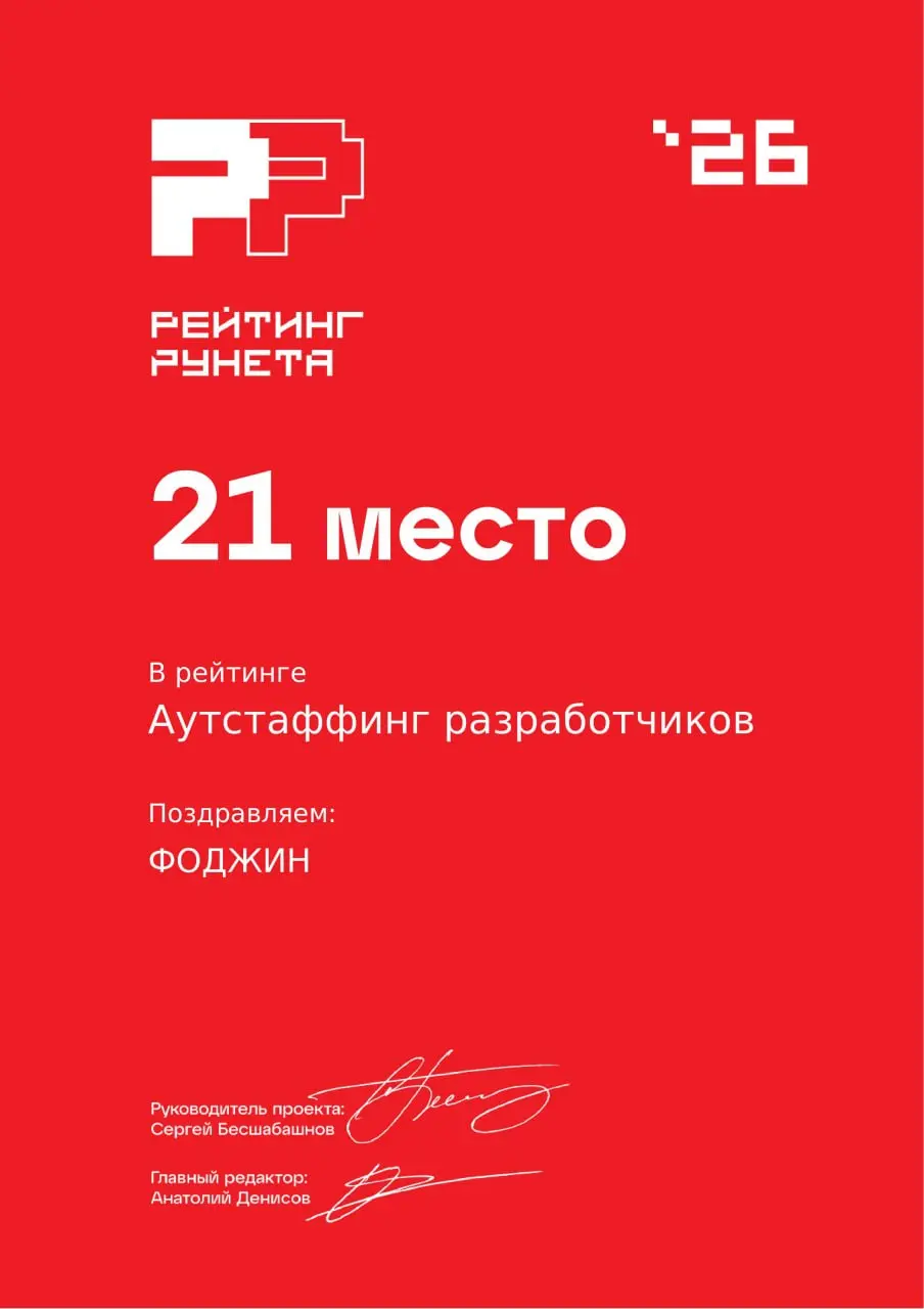 🥳 А мы тут в Рейтинг Рунета попали
Вчера вечером вышли результаты Рейтинга Рунета — самого масштабного рейтинга диджитала. В этом году в него вошли 1094 компании | Сетка — социальная сеть от hh.ru