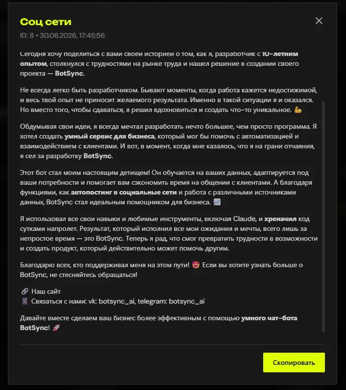 BotSync: делюсь кейсом и внутренним выгоранием поиска работы | Сетка — социальная сеть от hh.ru