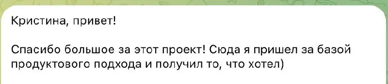 У нас новый отзыв! Влад приходил в клуб, чтобы изучить продуктовый подход. Ходил в группу для новичков к Нади.
Присоединяйтесь к нам :)
Узнать подходящую группу можно на сайте https://pgcaseclub | Сетка — социальная сеть от hh.ru