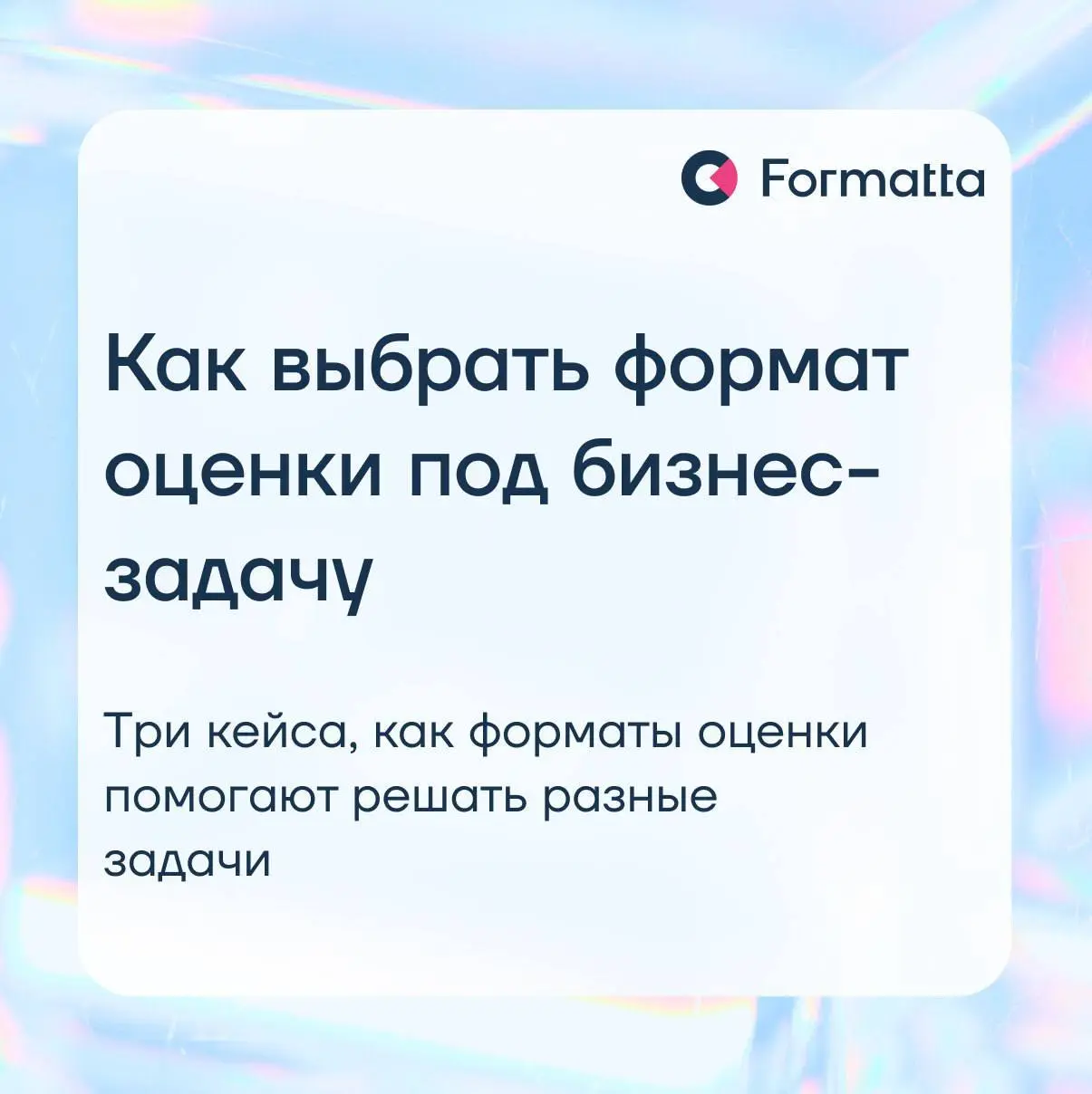 Не каждая бизнес-задача требует классического ассессмент-центра | Сетка — социальная сеть от hh.ru