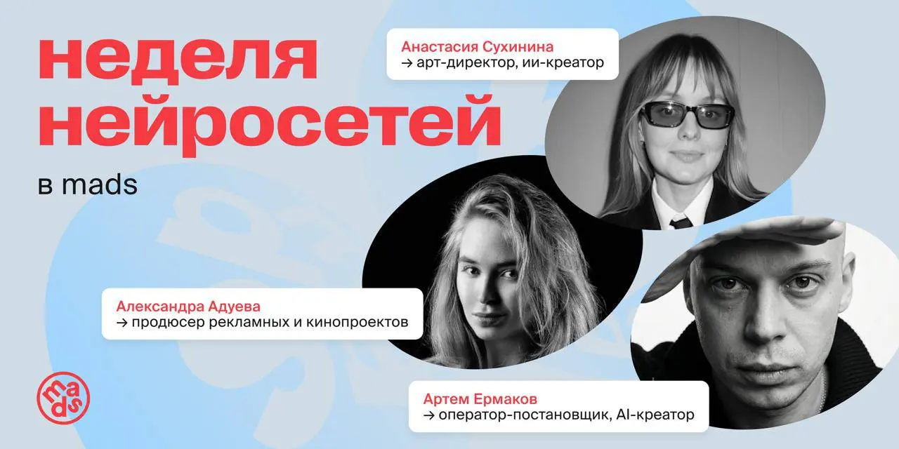 Всем привет! На связи Саша Адуева - автор курса по нейросетям в mads, а также Настя Сухинина и Артём Ермаков - кураторы этого же курса!
В течение всей нашей гостевой недели мы говорим о том кто и как ... | Сетка — социальная сеть от hh.ru