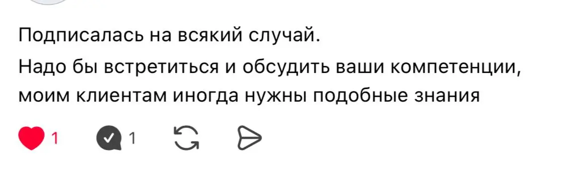 Выложила в Тредс ветку о том, кому интересна тема партнерства, объединение и переговоров
Выхлоп очень большо, значит и спрос у людей есть
Очень приятно, что этой темой заинтересовалось много людей 🥰🤝
... | Сетка — социальная сеть от hh.ru