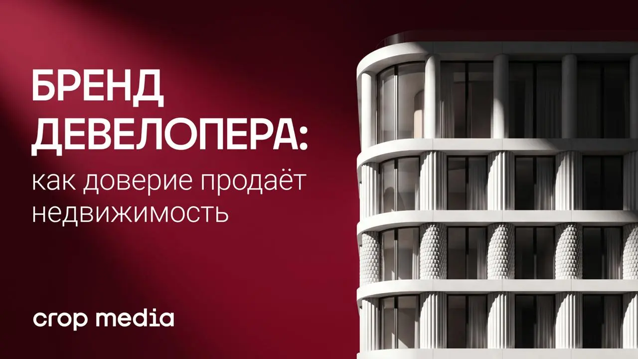 Как сильный бренд помогает продавать недвижимость
Что сегодня помогает продавать недвижимость, когда конкурировать только ценой, локацией и планировками уже недостаточно?
В новой статье от Crop media ... | Сетка — социальная сеть от hh.ru
