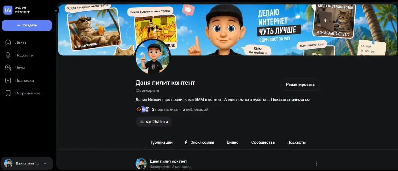 Новая платформа — полёт нормальный 🚀
Неожиданно было увидеть в понедельник днём сообщение от Алексея Ткачука @dnative:
Привет, твоя заявка на участие в бета-тесте mave stream была первой, поэтому пишу... | Сетка — социальная сеть от hh.ru