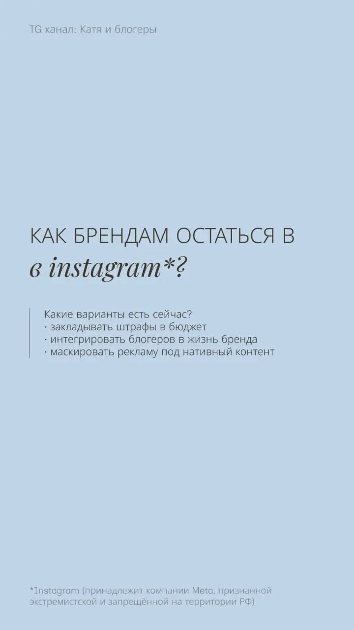 Реклама в Instagram после запрета: что осталось делать?
Уже прошло более полугода после вступления закона в силу, и можно делать некоторые выводы.
Instagram — самая работающая соцсеть для продвижения | Сетка — социальная сеть от hh.ru