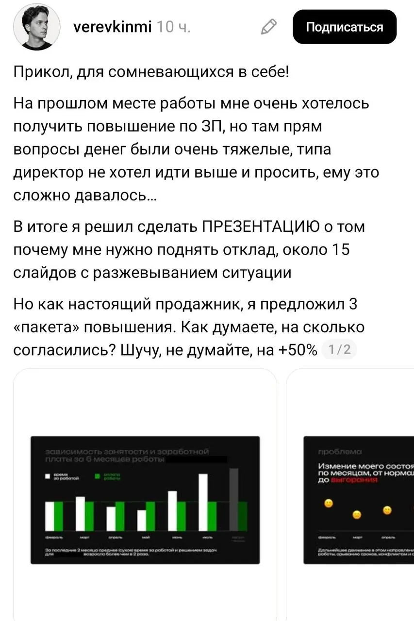 Парень долго не мог получить повышение на работе, поэтому рискнул и сделал целую презентацию на тему, почему ему нужно нужно поднять оклад | Сетка — социальная сеть от hh.ru