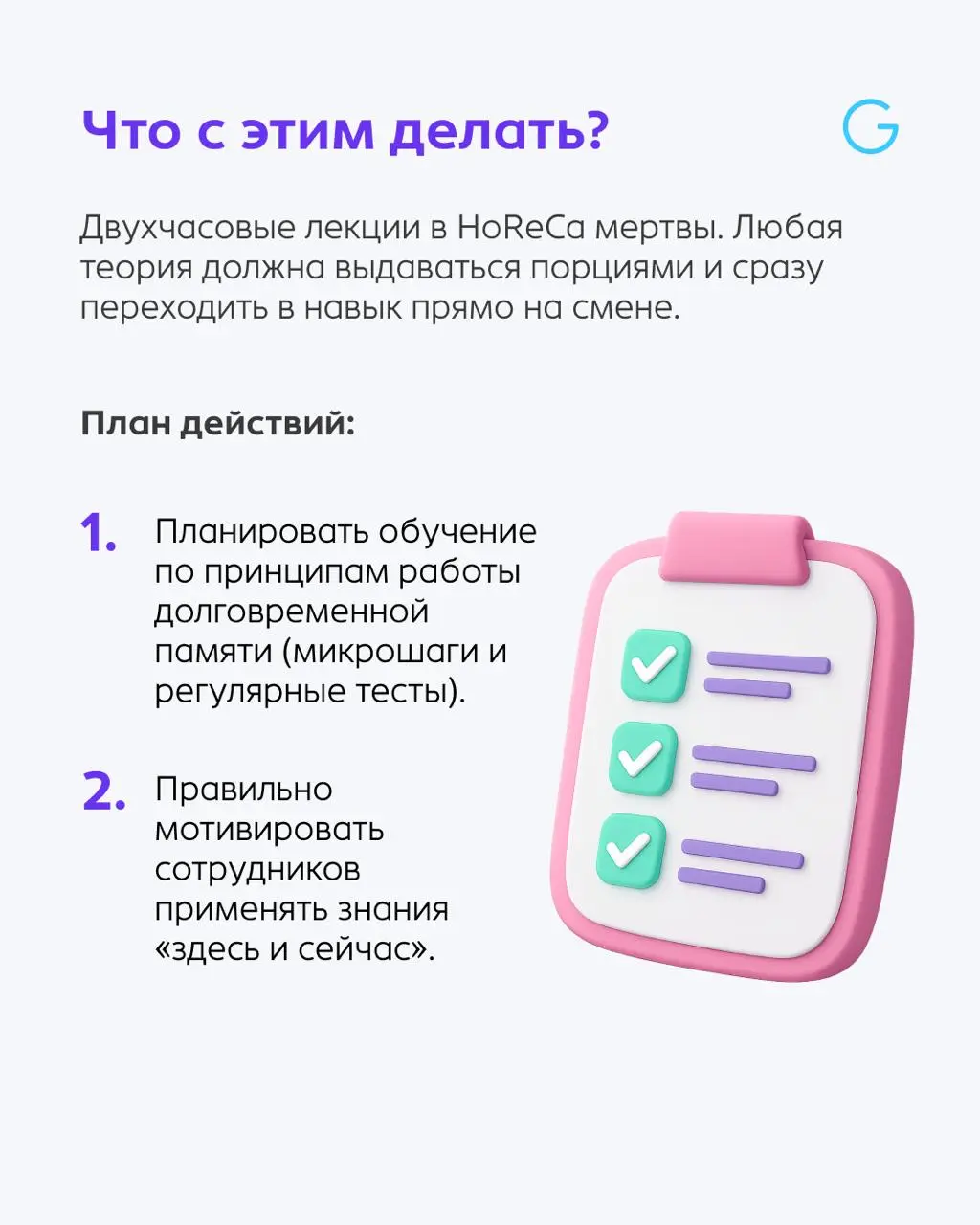 Высокий сервис создается на смене. Но почему после тренингов знания сотрудников испаряются? 🤯
⬆️Разобрали главную ошибку в ресторанном обучении | Сетка — социальная сеть от hh.ru