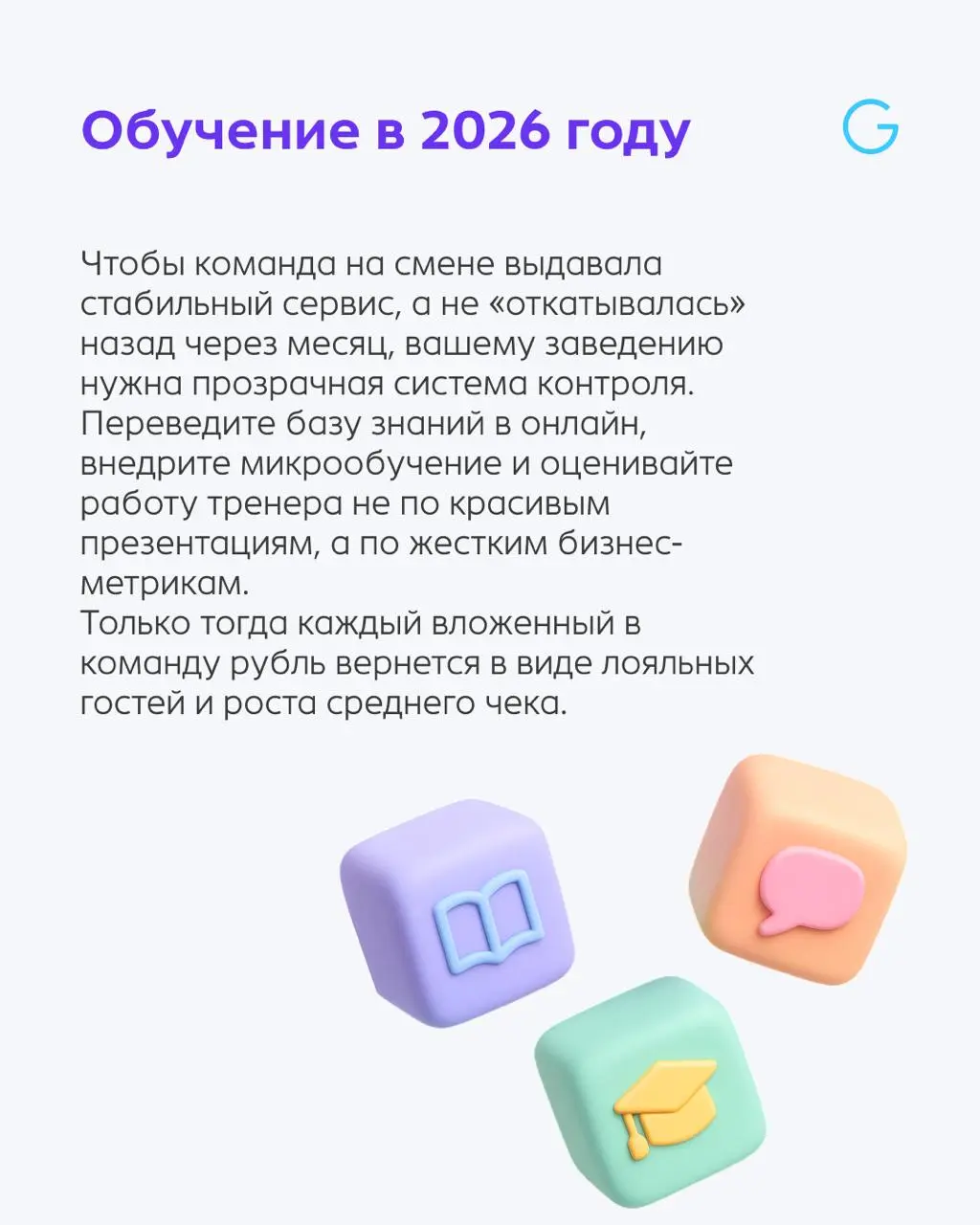 Высокий сервис создается на смене. Но почему после тренингов знания сотрудников испаряются? 🤯
⬆️Разобрали главную ошибку в ресторанном обучении | Сетка — социальная сеть от hh.ru