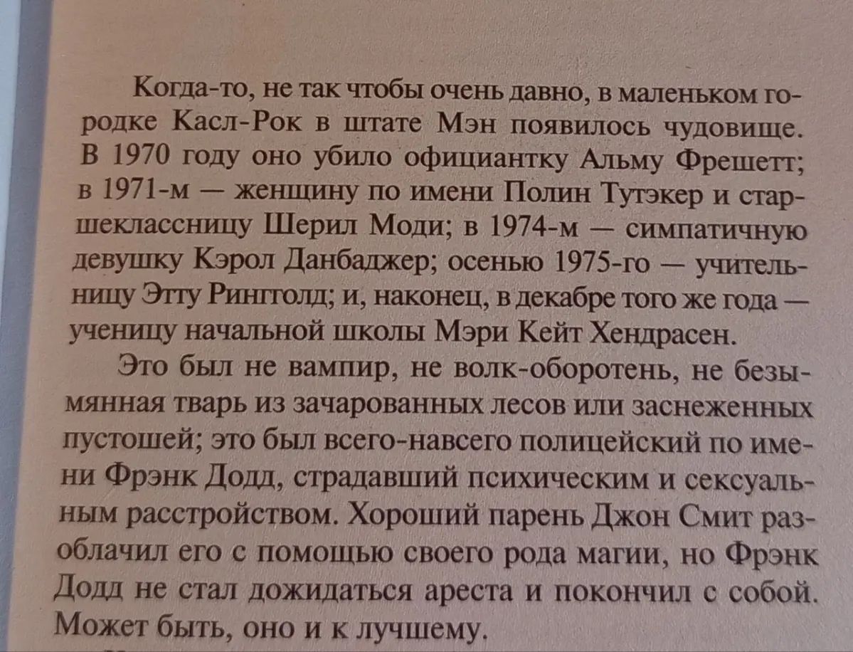 Любопытно, если бы книги Кинга были написаны не мужчиной-писателем, а женщиной писательницей (допустим, Стефани Кинг), как бы публика их восприняла? | Сетка — социальная сеть от hh.ru