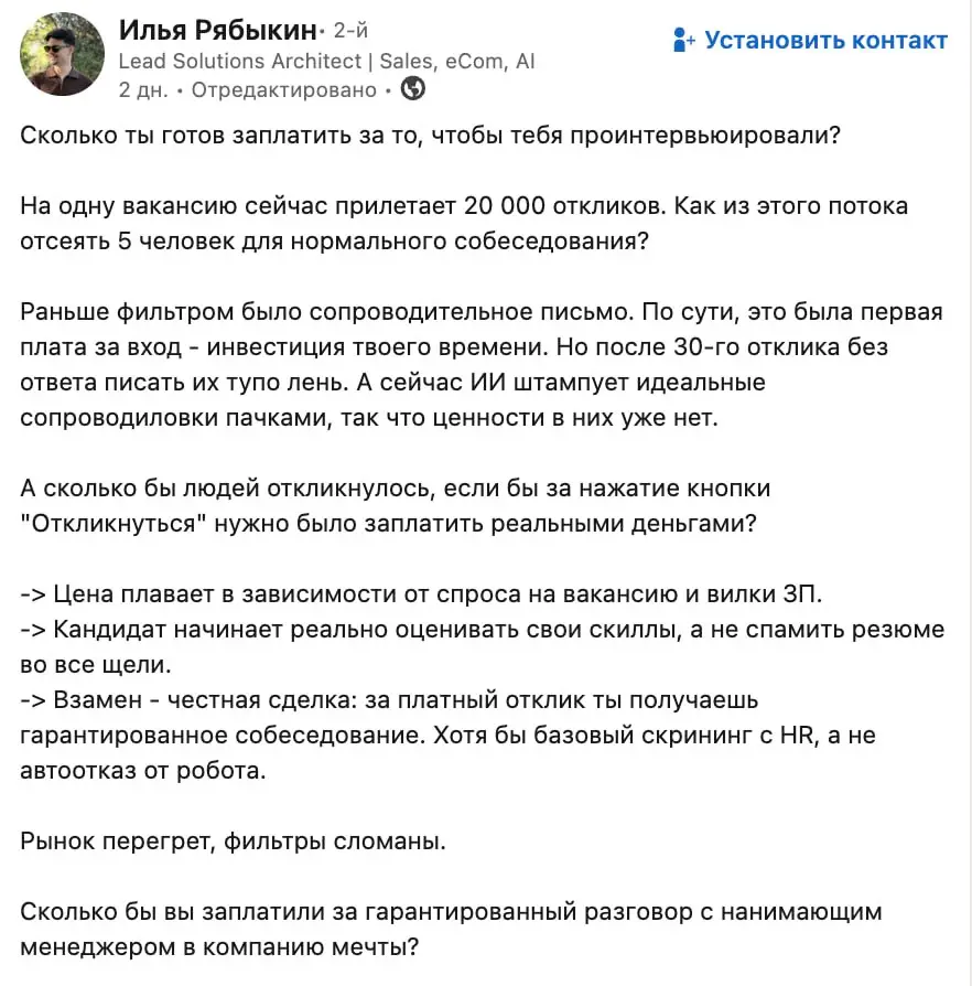 Платный отклик – спасение? | Сетка — социальная сеть от hh.ru