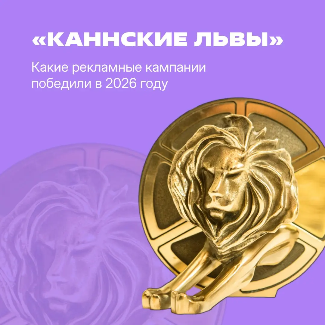 «Каннские львы» отгремели на прошлой неделе, а мы до сих пор под впечатлением 😳
На фестивале вручили больше 700 наград, среди которых 34 — гран-при | Сетка — социальная сеть от hh.ru