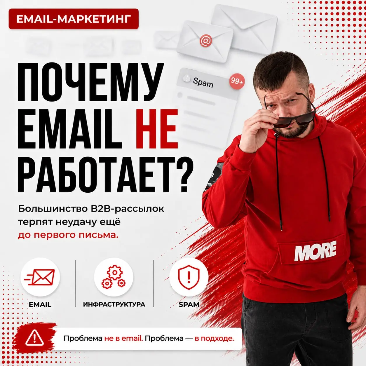Почему большинство B2B email-рассылок заканчиваются провалом?
Купили или скачали базу компаний.
Написали хорошее письмо.
Нажали кнопку «Отправить».
И.. | Сетка — социальная сеть от hh.ru