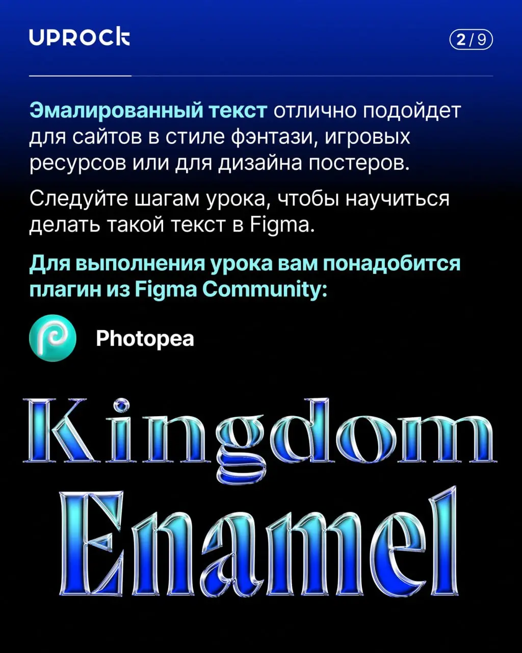 Эмалированный текст в Figma
#effect #font #tutorial | Сетка — социальная сеть от hh.ru