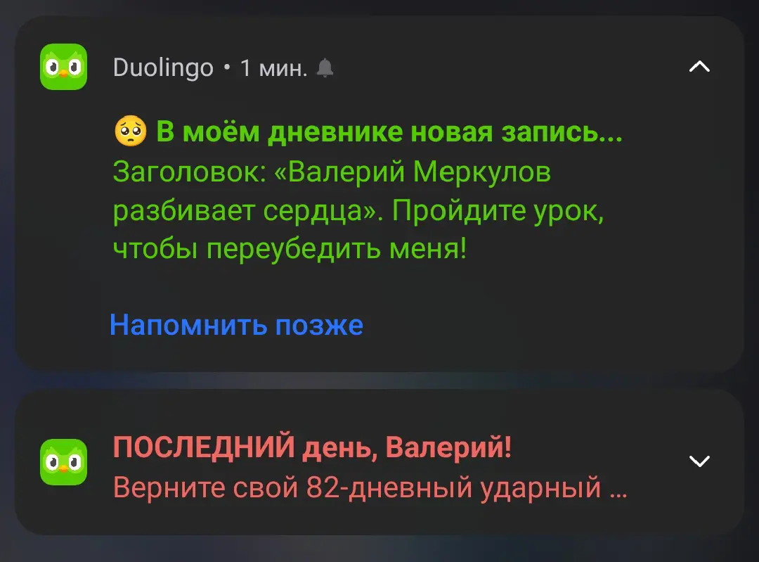 Дуолингва умеет клиентов возвращать, уважаю 😏😁 | Сетка — социальная сеть от hh.ru