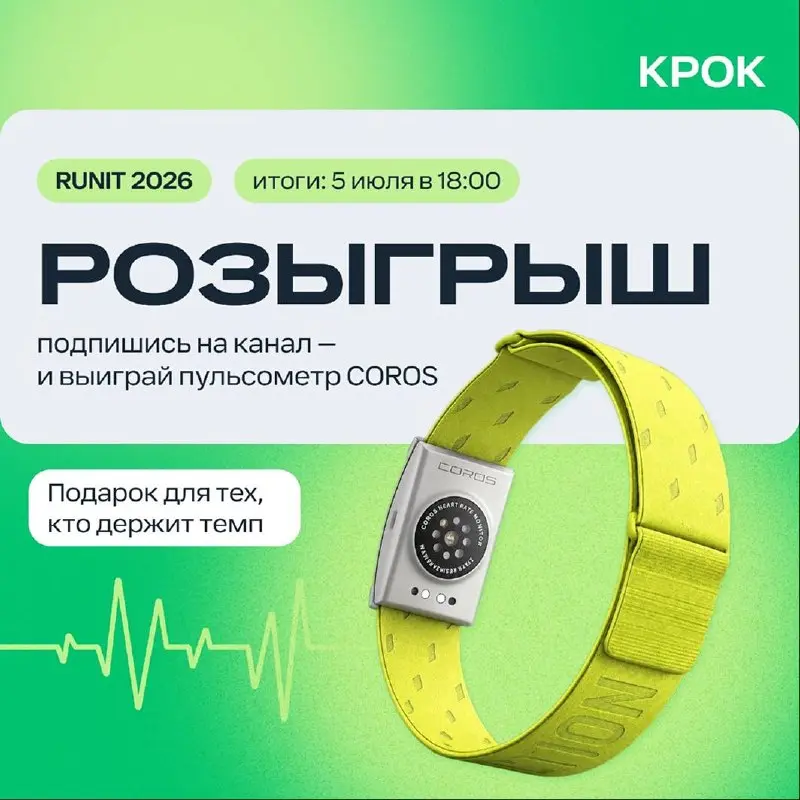 Готовим еще один приятный сюрприз!
Наши друзья из КРОК разыгрывают спортивный пак CROC Team — для тех, кто любит движение не только на дистанции, но и за ее пределами | Сетка — социальная сеть от hh.ru
