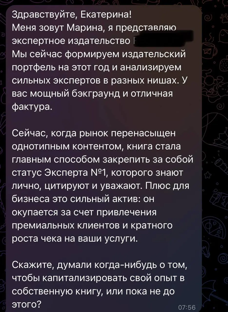 Прилетает мне сегодня утром сообщение 😉
Признаюсь, какое-то время назад у меня была мысль про книгу, но потом подумала, что в наше время мало кто читает книги и сфокусировалась на блоге | Сетка — социальная сеть от hh.ru