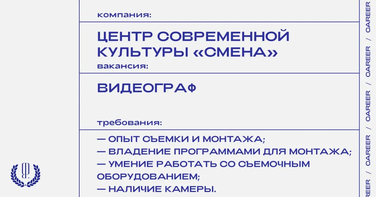 Центр современной культуры «Смена» ищет видеографа в Казани.
https://theblueprint | Сетка — социальная сеть от hh.ru