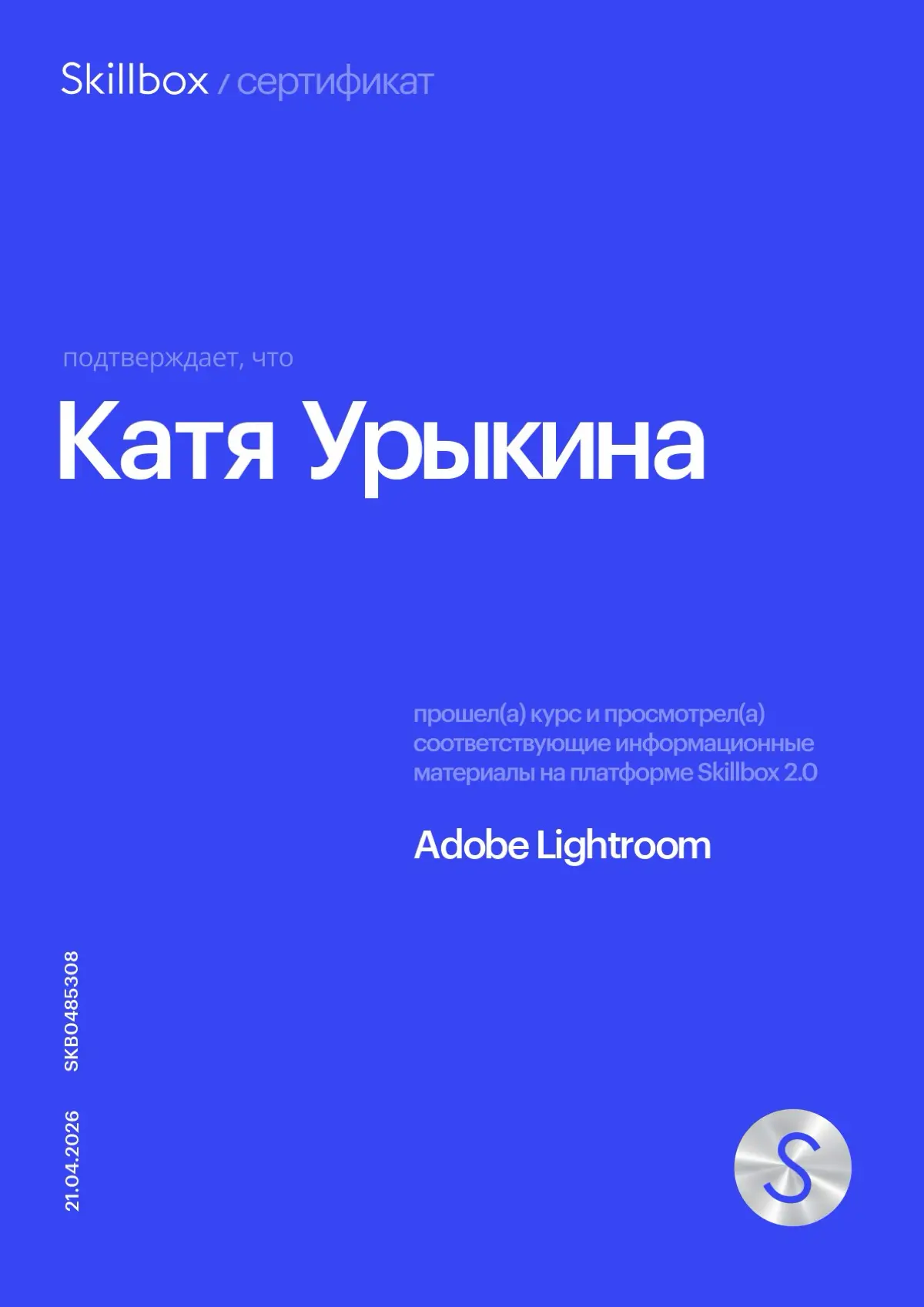 Кому нужен ретушер ? 😃
🎉 Ещё один шаг к идеальному результату!
Для повышения качества своей работы я прошла курсы по ретуши от Skillbox. ✨
Теперь в моей копилке есть сертификаты | Сетка — социальная сеть от hh.ru