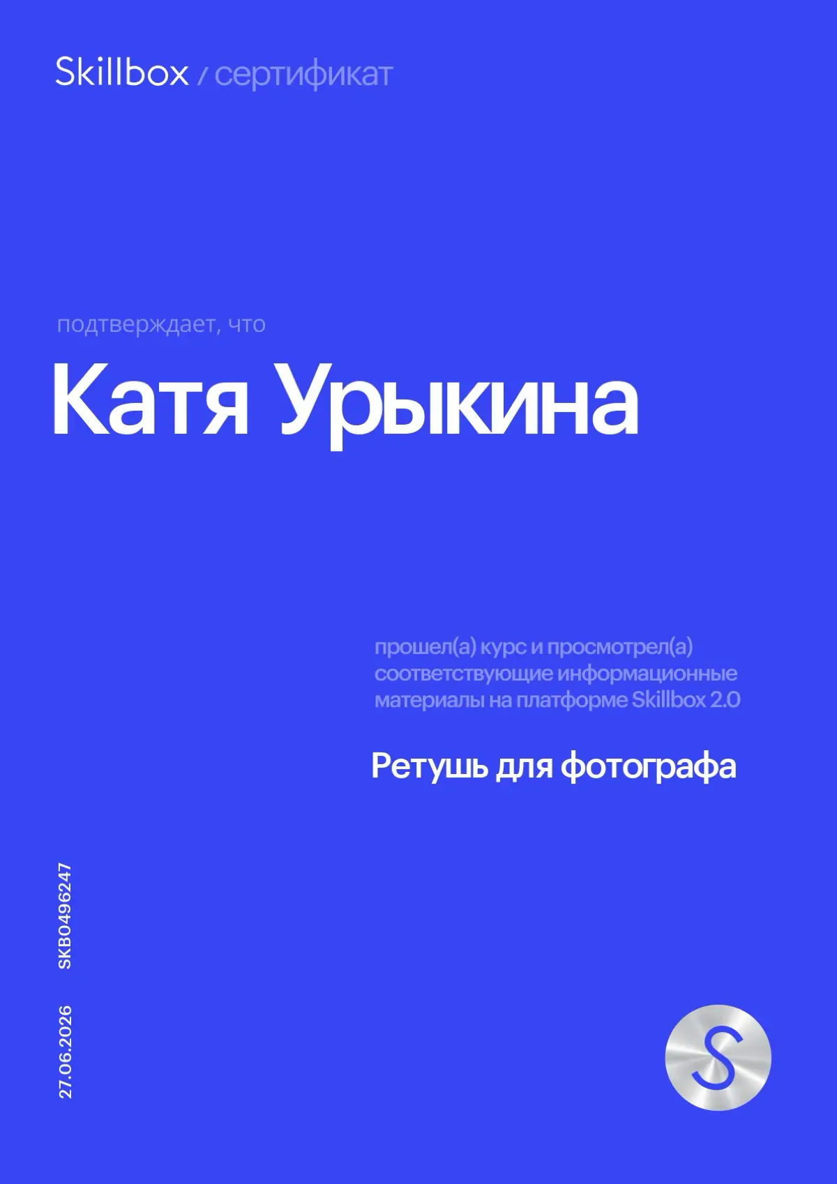 Кому нужен ретушер ? 😃
🎉 Ещё один шаг к идеальному результату!
Для повышения качества своей работы я прошла курсы по ретуши от Skillbox. ✨
Теперь в моей копилке есть сертификаты | Сетка — социальная сеть от hh.ru