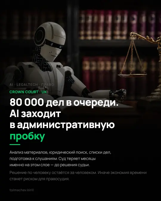 AI для судов: первый сценарий подготовка дел | Сетка — социальная сеть от hh.ru