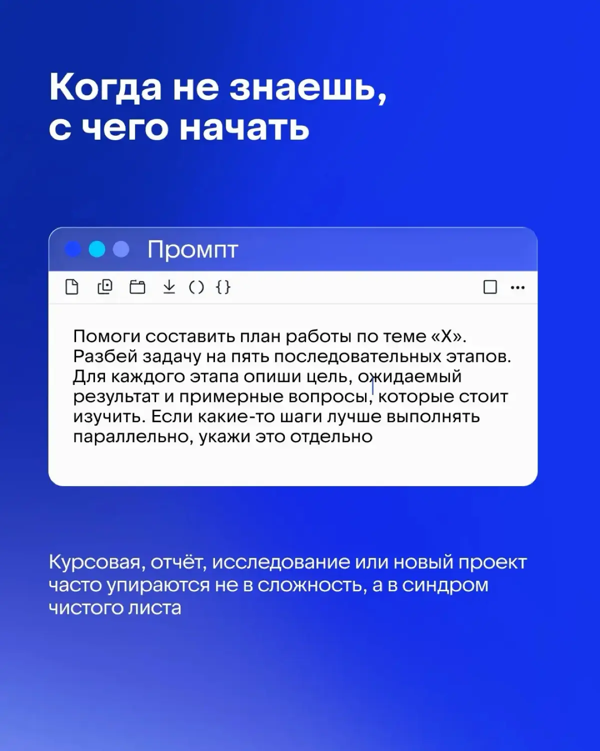 Топ-7 нужных промптов для работы и учебы | Сетка — социальная сеть от hh.ru