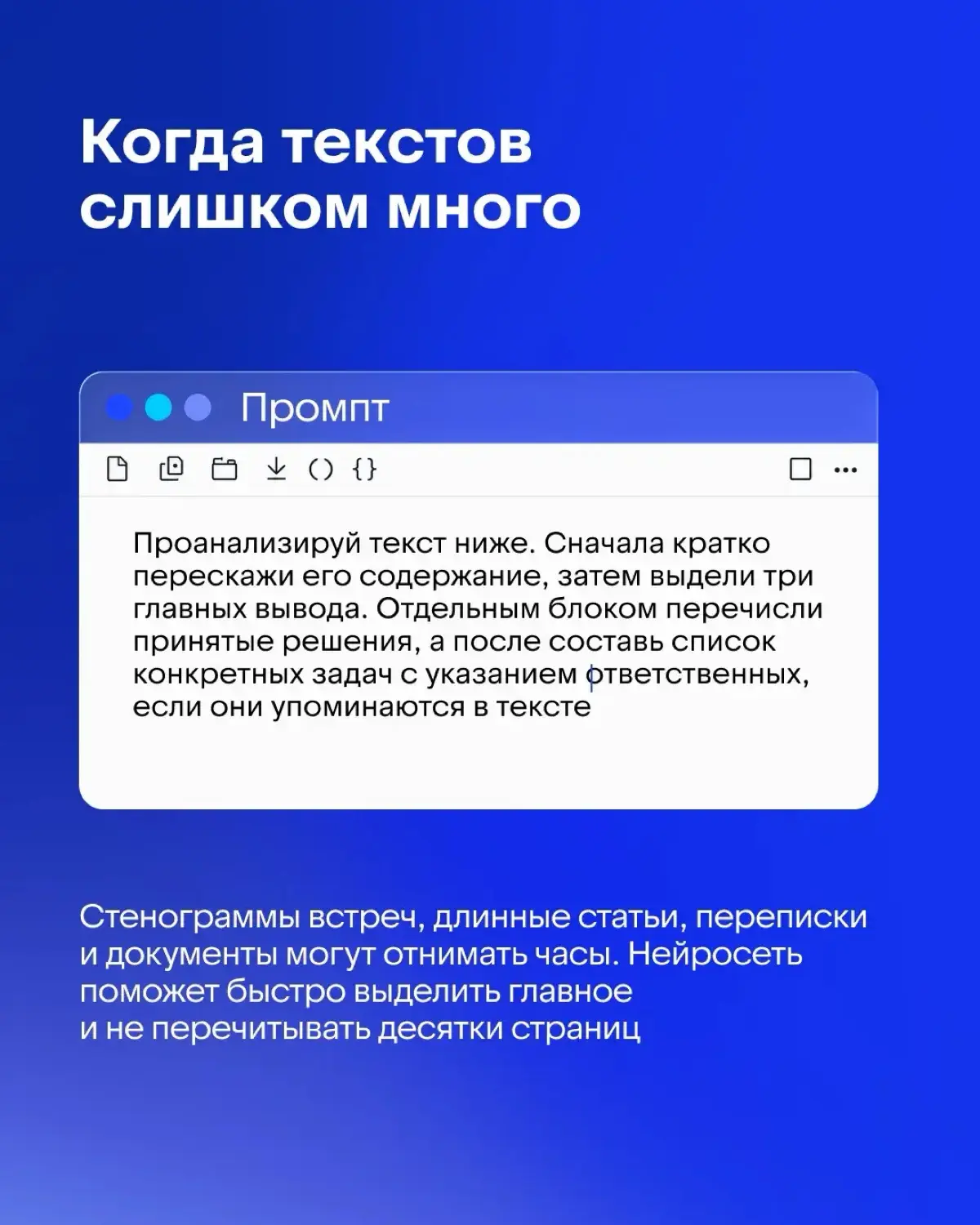 Топ-7 нужных промптов для работы и учебы | Сетка — социальная сеть от hh.ru