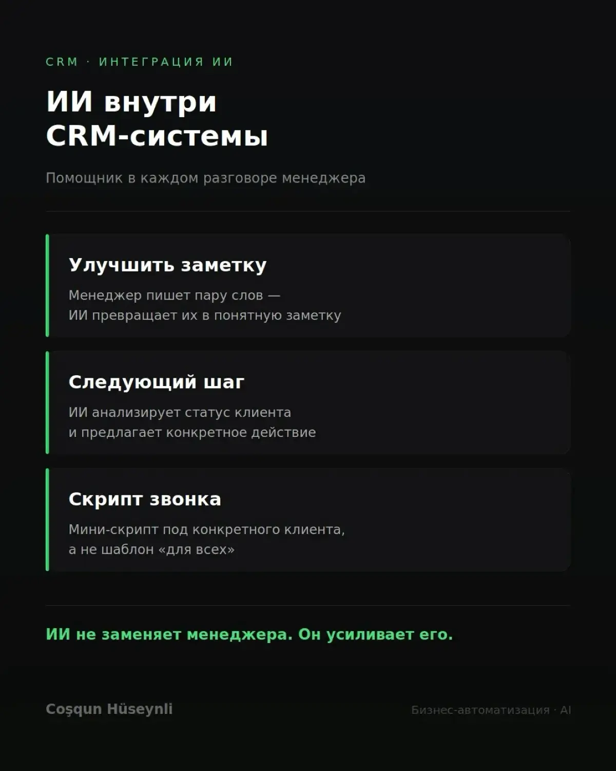 Добавил ИИ прямо в CRM. | Сетка — социальная сеть от hh.ru