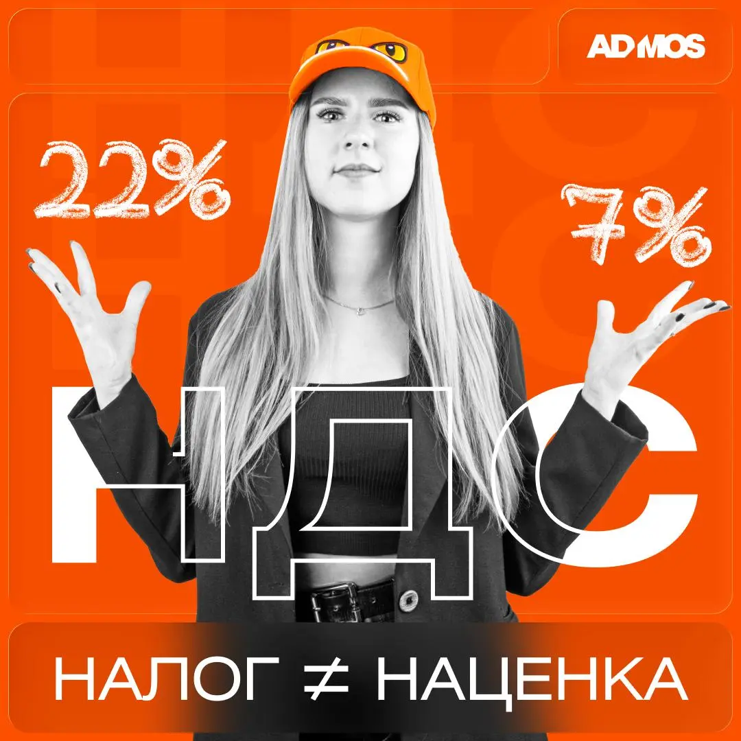 НДС 22% – это не дорого, это выгодно ✅
Когда вы сравниваете счета, нужно смотреть на «голую» стоимость товара без налогов.
«У них налог 22%, значит, они накрутили цену». На практике всё наоборот | Сетка — социальная сеть от hh.ru