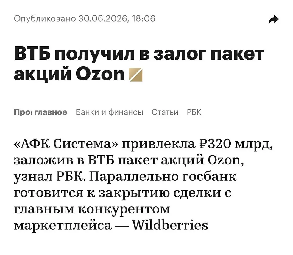 💜 Пу пу пу
ВТБ проводит дополнительную эмиссию своих акций (почти на 49% от уставного капитала), чтобы привлечь деньги для партнерства с Wildberries | Сетка — социальная сеть от hh.ru