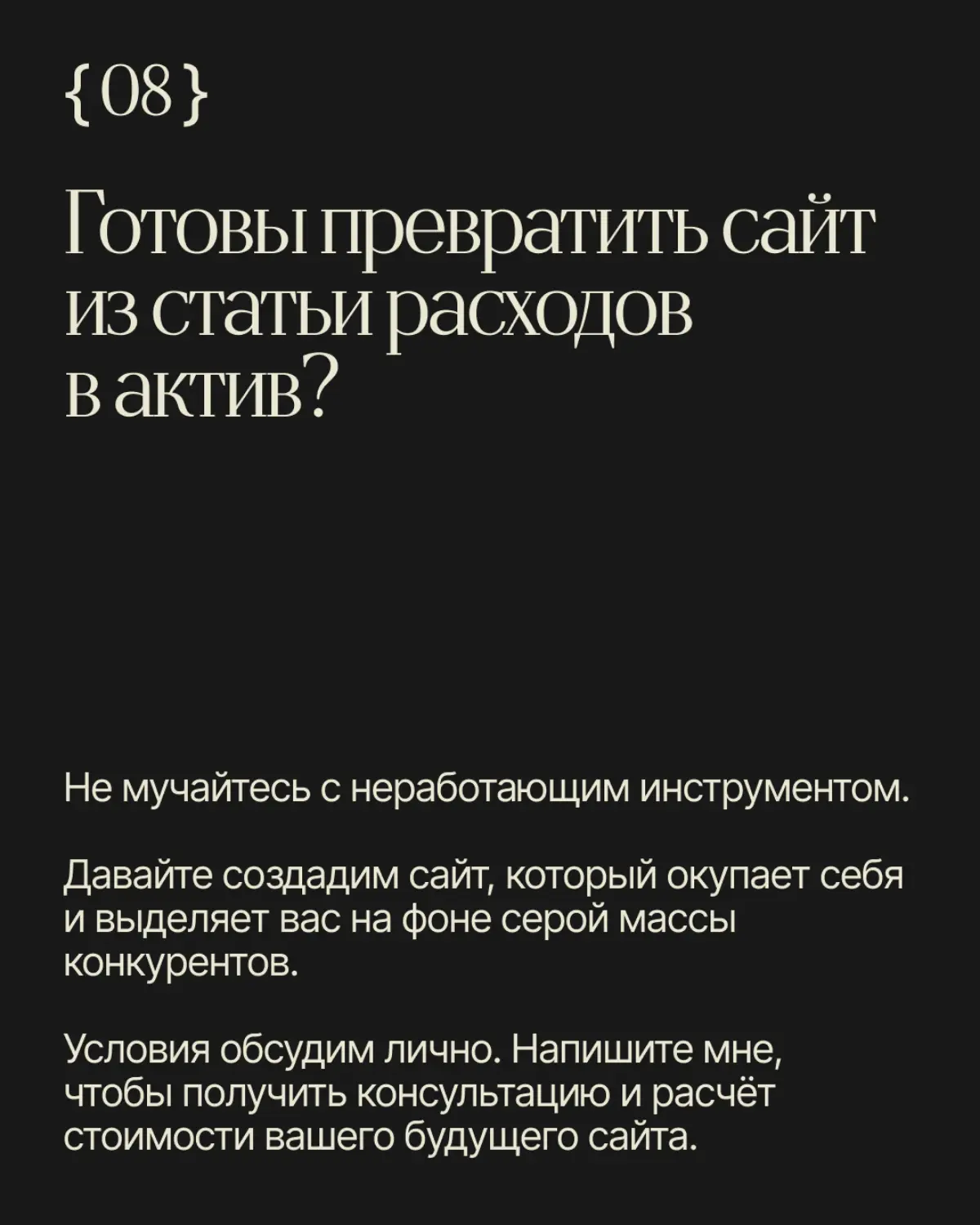 Создать сайт сейчас просто. Достаточно взять шаблон, вставить фото и написать «индивидуальный подход».
Но такой сайт не продаёт. Красивая картинка не может заменить глубокого понимания аудитории | Сетка — социальная сеть от hh.ru
