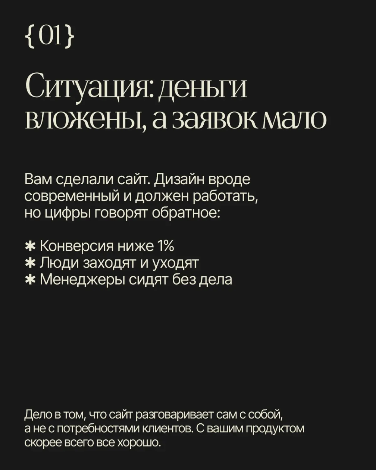 Создать сайт сейчас просто. Достаточно взять шаблон, вставить фото и написать «индивидуальный подход».
Но такой сайт не продаёт. Красивая картинка не может заменить глубокого понимания аудитории | Сетка — социальная сеть от hh.ru