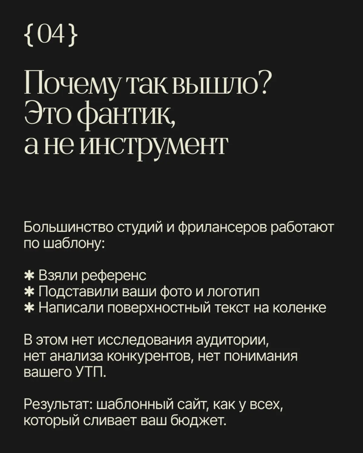 Создать сайт сейчас просто. Достаточно взять шаблон, вставить фото и написать «индивидуальный подход».
Но такой сайт не продаёт. Красивая картинка не может заменить глубокого понимания аудитории | Сетка — социальная сеть от hh.ru