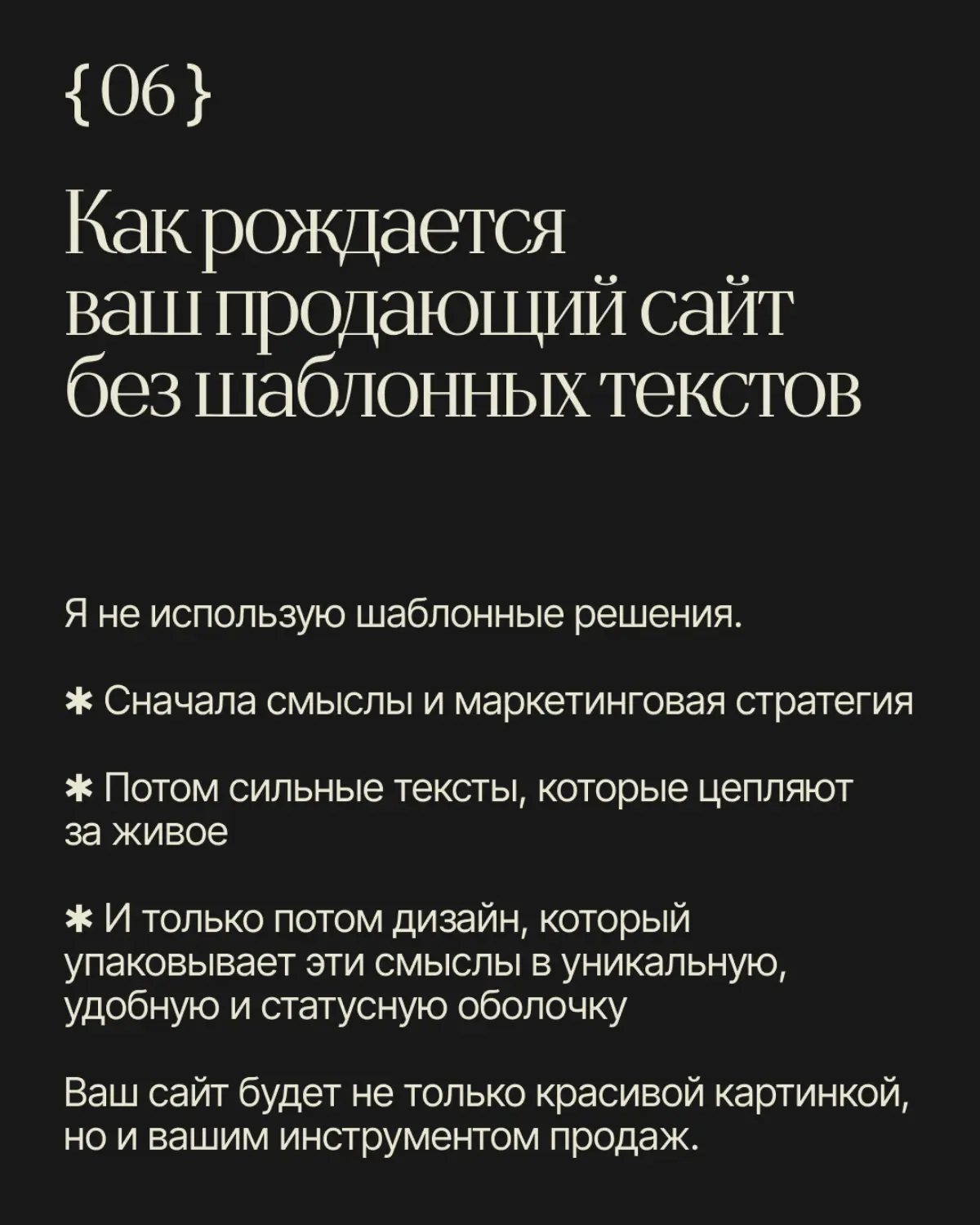 Создать сайт сейчас просто. Достаточно взять шаблон, вставить фото и написать «индивидуальный подход».
Но такой сайт не продаёт. Красивая картинка не может заменить глубокого понимания аудитории | Сетка — социальная сеть от hh.ru