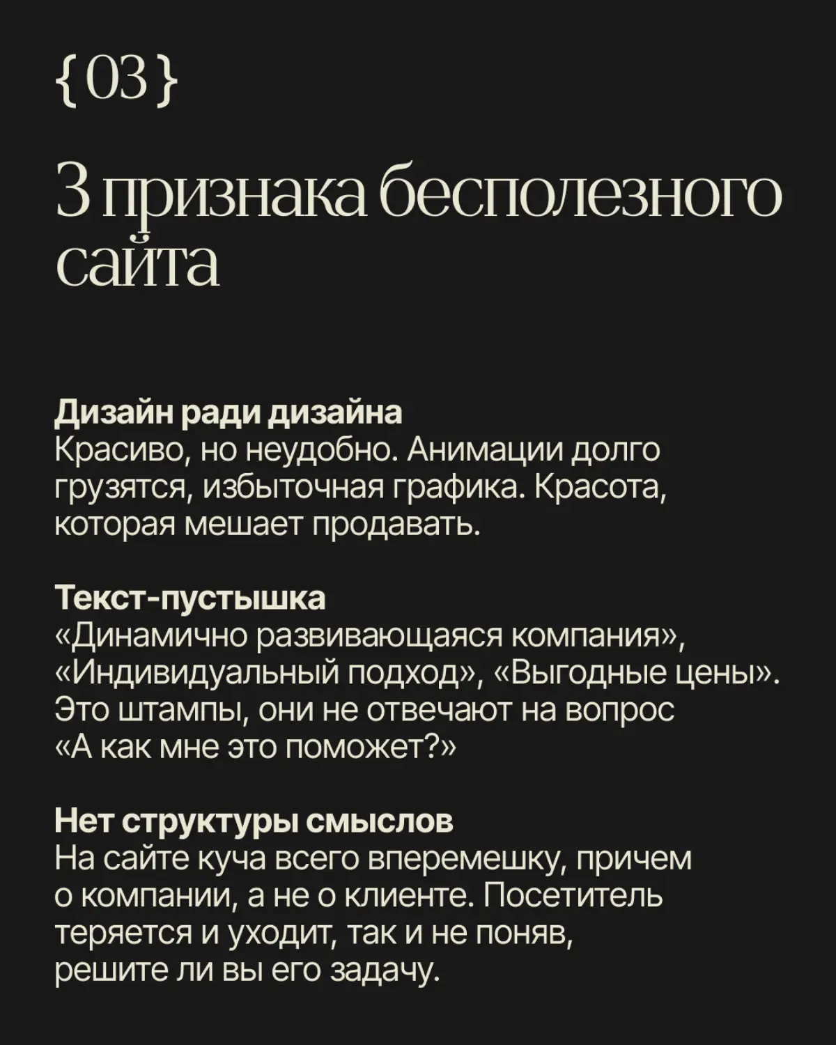 Создать сайт сейчас просто. Достаточно взять шаблон, вставить фото и написать «индивидуальный подход».
Но такой сайт не продаёт. Красивая картинка не может заменить глубокого понимания аудитории | Сетка — социальная сеть от hh.ru