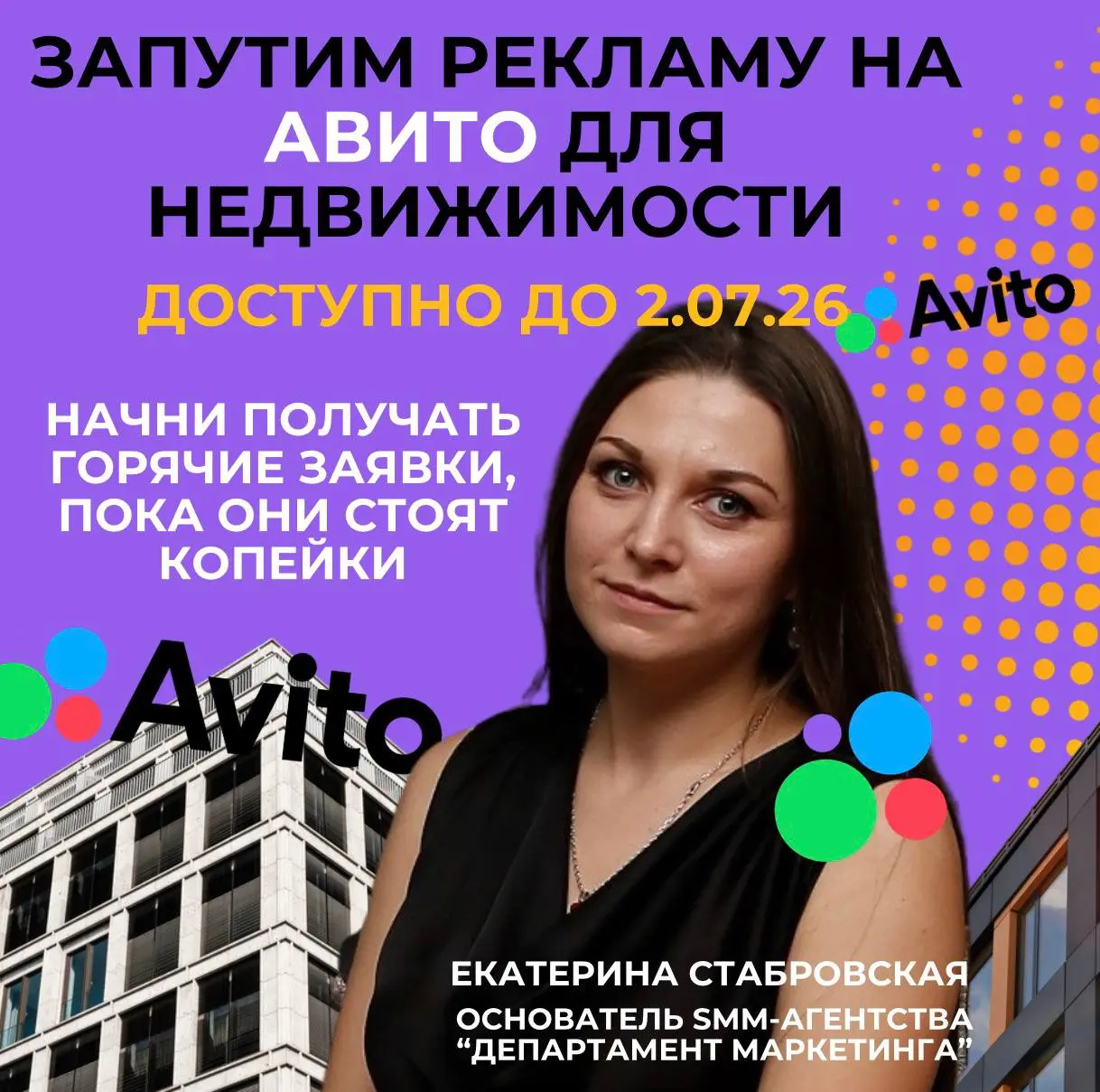 Запускаем рекламу в Avito Ads для недвижимости. Осталось всего 3 места.
Если вы давно искали новый источник заявок, сейчас — один из лучших моментов зайти в Avito Ads | Сетка — социальная сеть от hh.ru