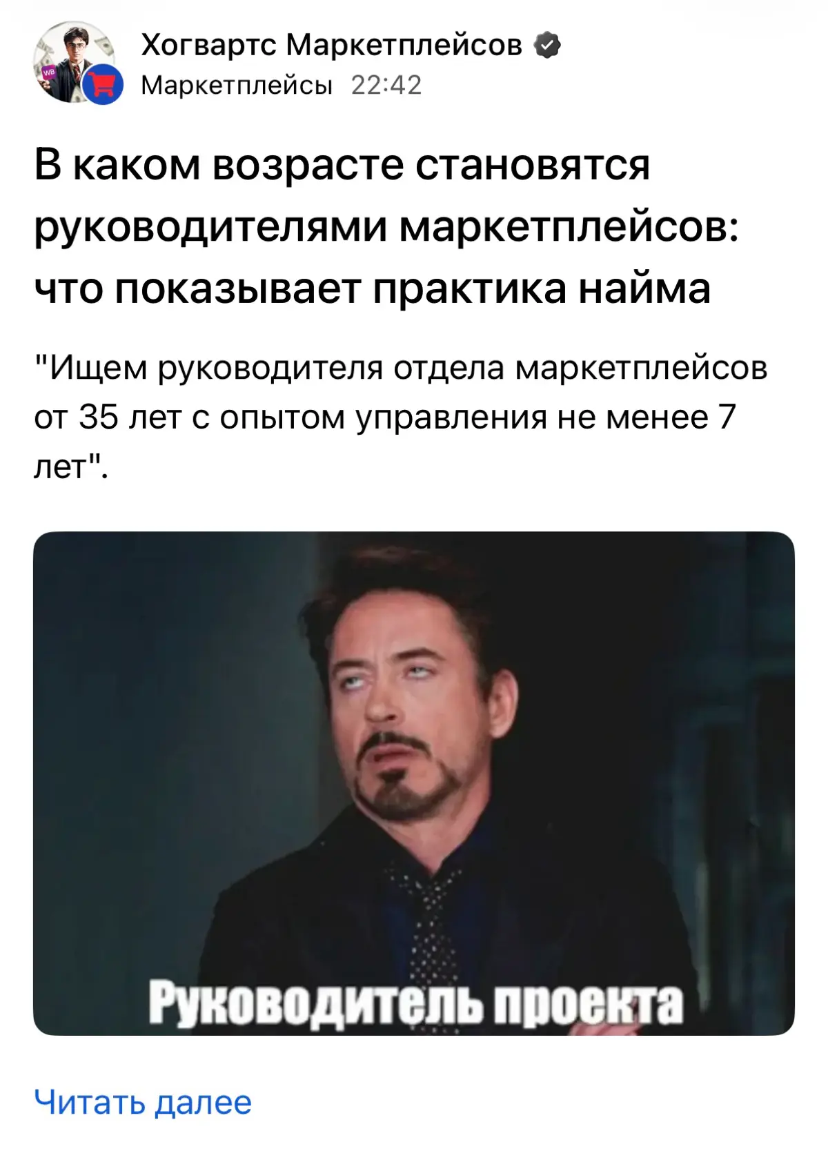 В каком возрасте становятся руководителями маркетплейсов: что показывает практика найма
"Ищем руководителя отдела маркетплейсов от 35 лет с опытом управления не менее 7 лет" | Сетка — социальная сеть от hh.ru