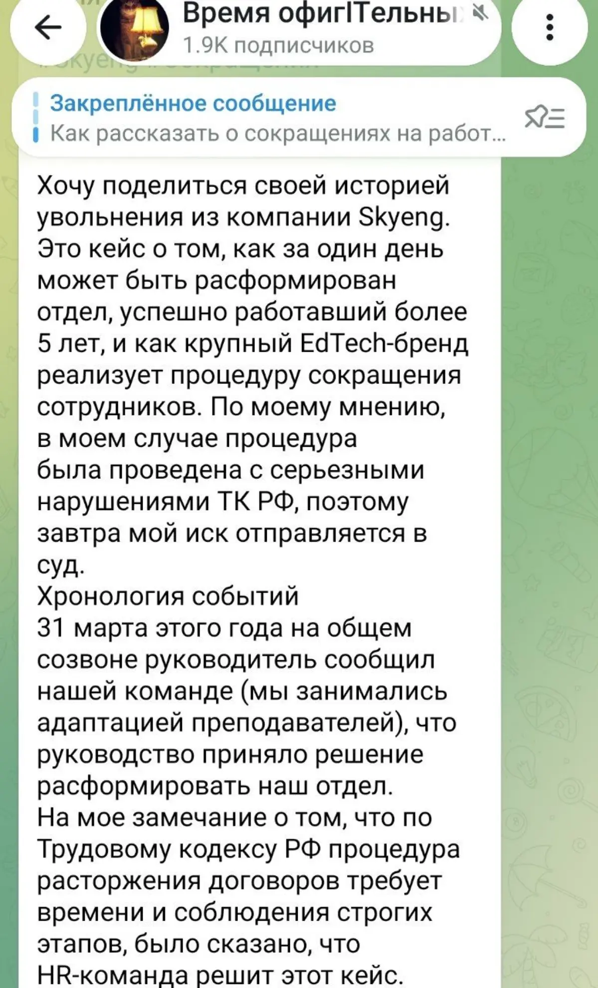 Skyeng увольняет с нарушениями ТК с участием HRD? 🤨 | Сетка — социальная сеть от hh.ru