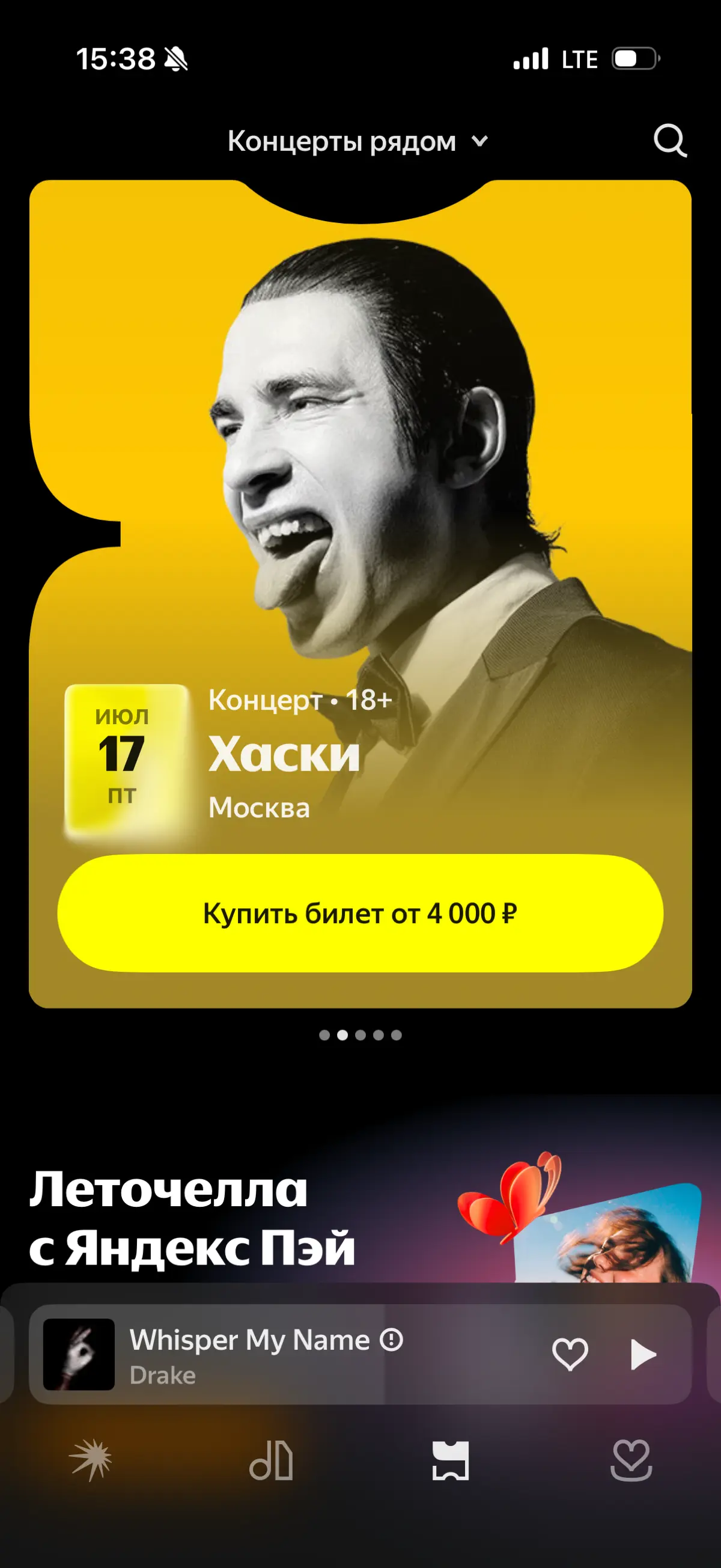 Редизайн концертного раздела в Яндекс Музыке | Сетка — социальная сеть от hh.ru