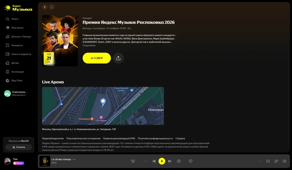 Редизайн концертного раздела в Яндекс Музыке | Сетка — социальная сеть от hh.ru