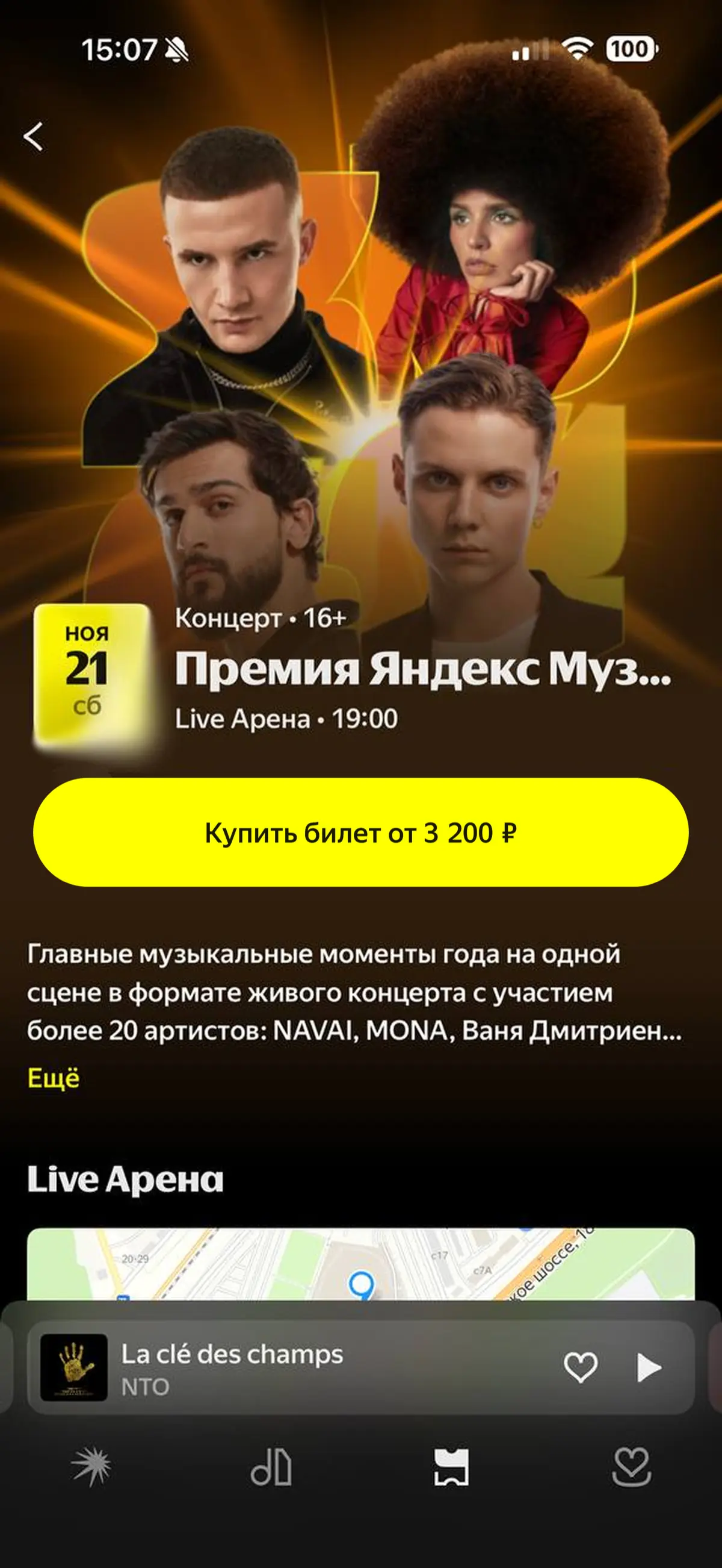 Редизайн концертного раздела в Яндекс Музыке | Сетка — социальная сеть от hh.ru