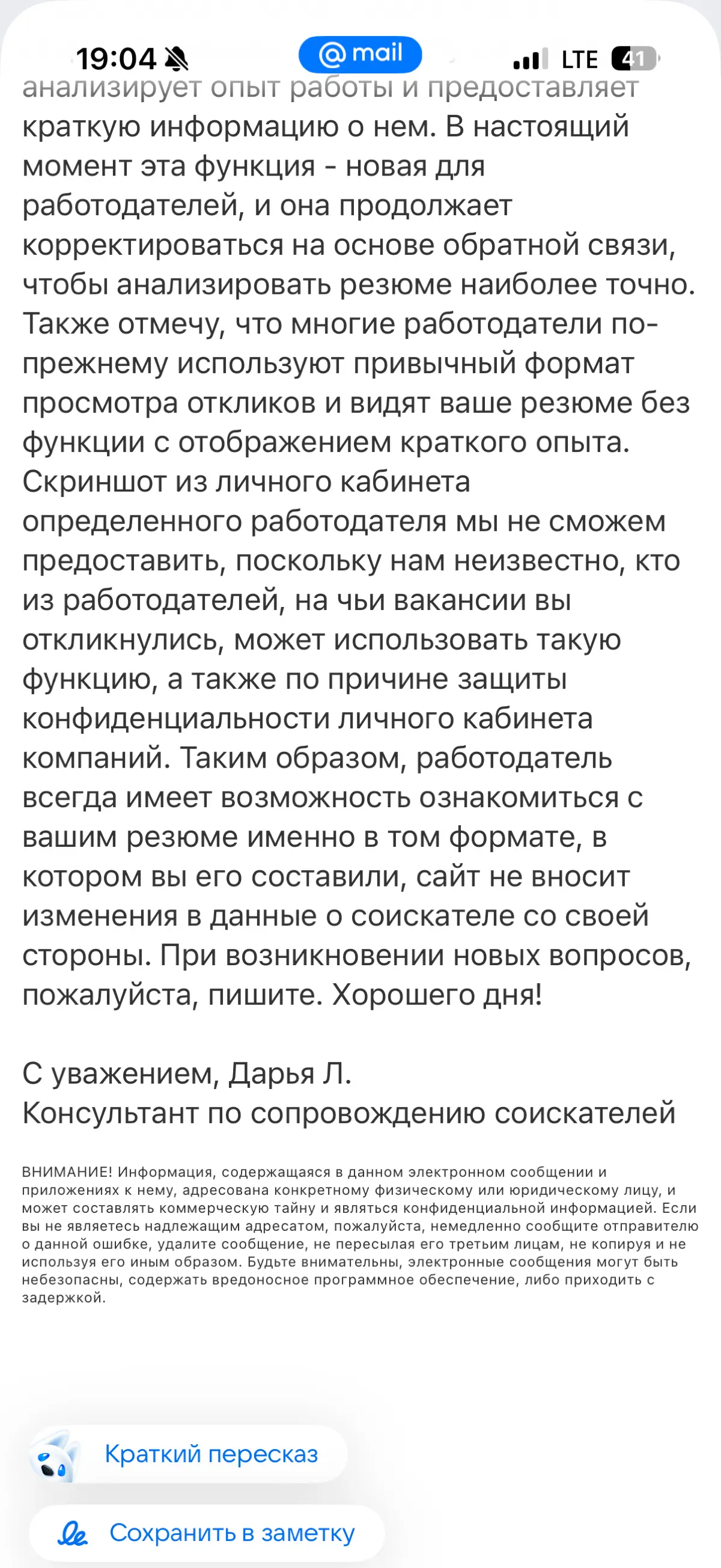 Похоже, первым ваше резюме на HH читает уже не человек 🤖 | Сетка — социальная сеть от hh.ru