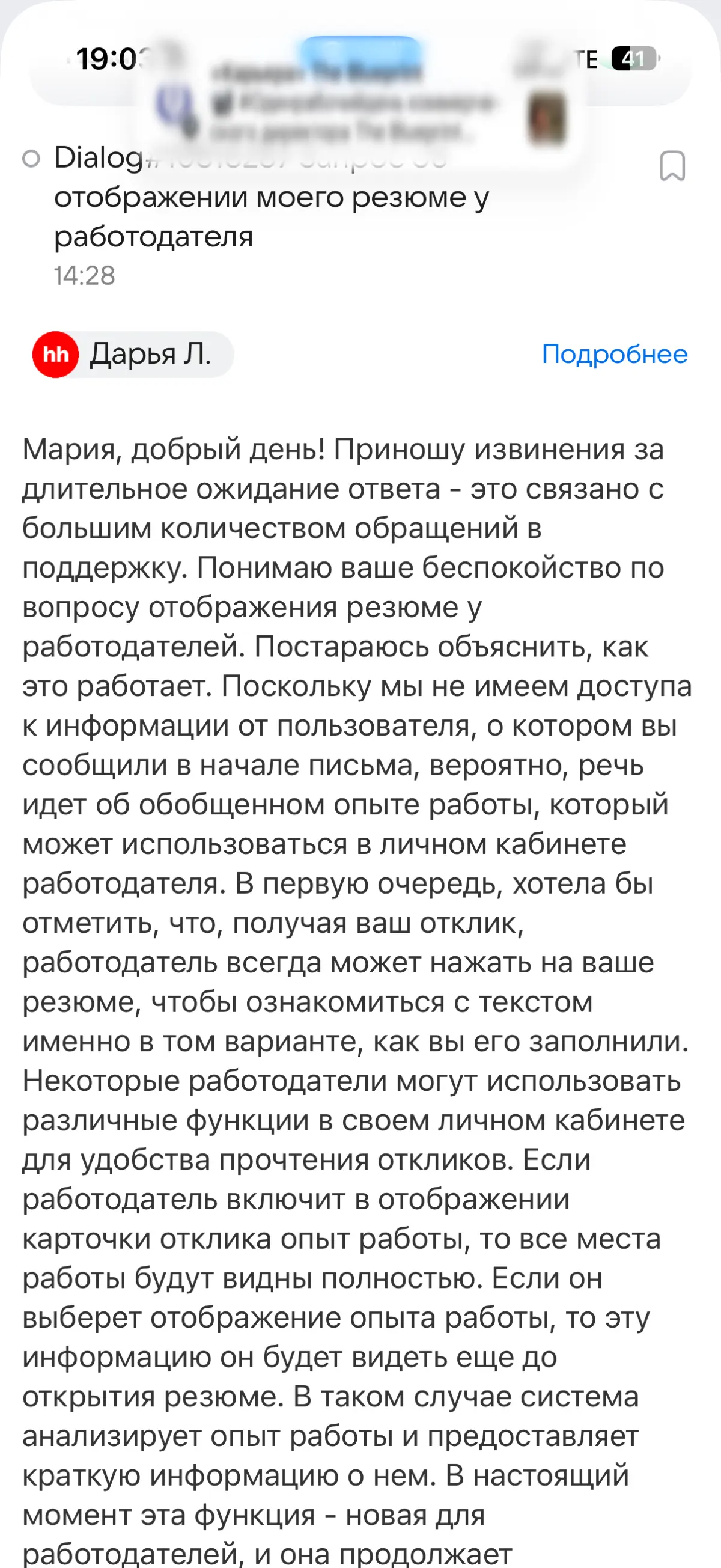 Похоже, первым ваше резюме на HH читает уже не человек 🤖 | Сетка — социальная сеть от hh.ru